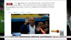 巴西大佬爆料新闻事件,内幕曝光,真相令人震惊 第2张 巴西大佬爆料新闻事件,内幕曝光,真相令人震惊 第2张